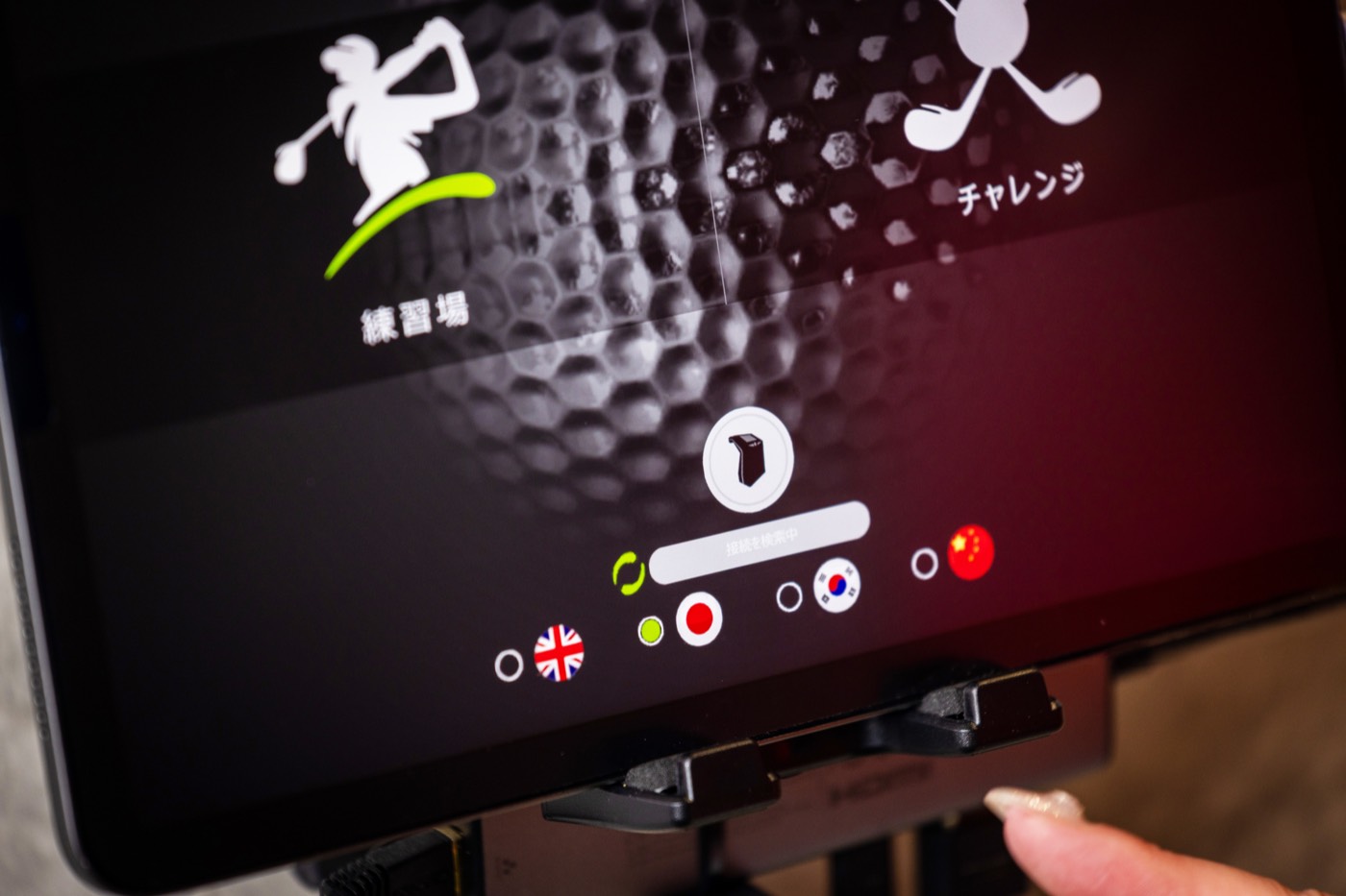左打ち設定